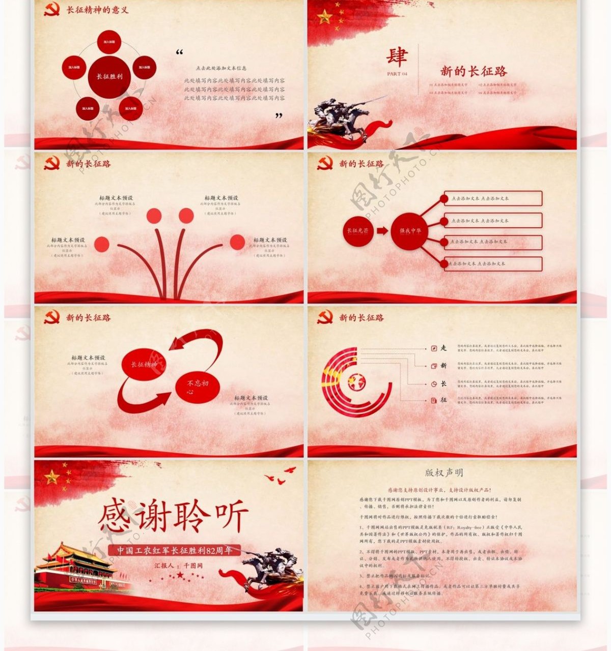 纪念中国红军长征胜利82周年PPT模板