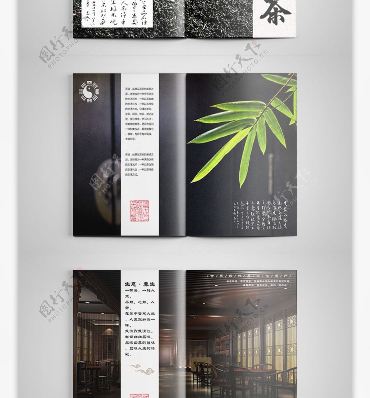 白色中国风茶叶企业宣传画册