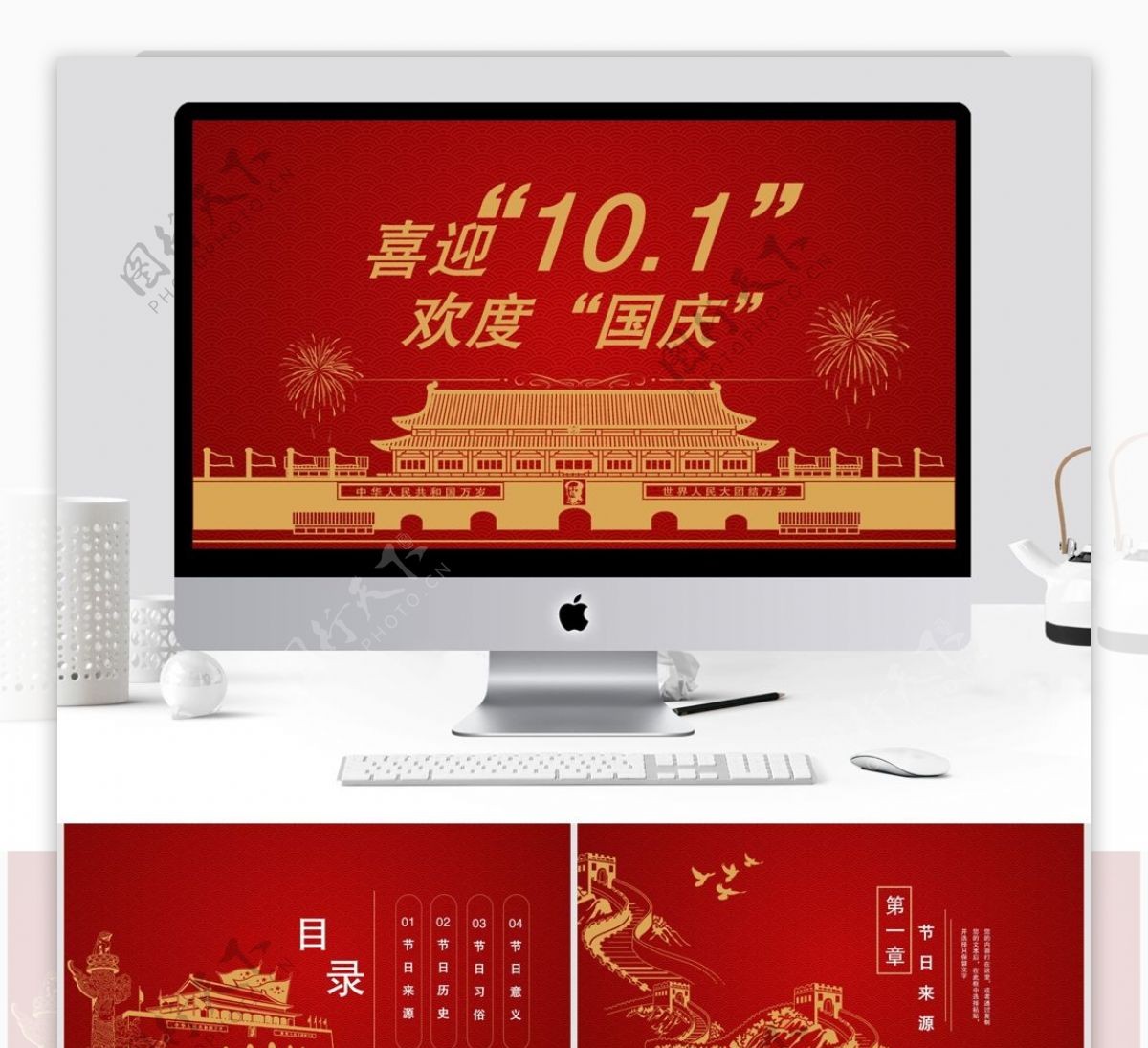 中国风国庆节活动策划PPT模板