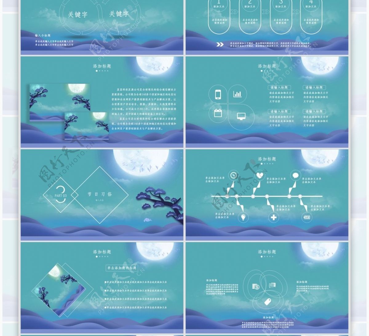 311中国风中秋节活动策划PPT模板