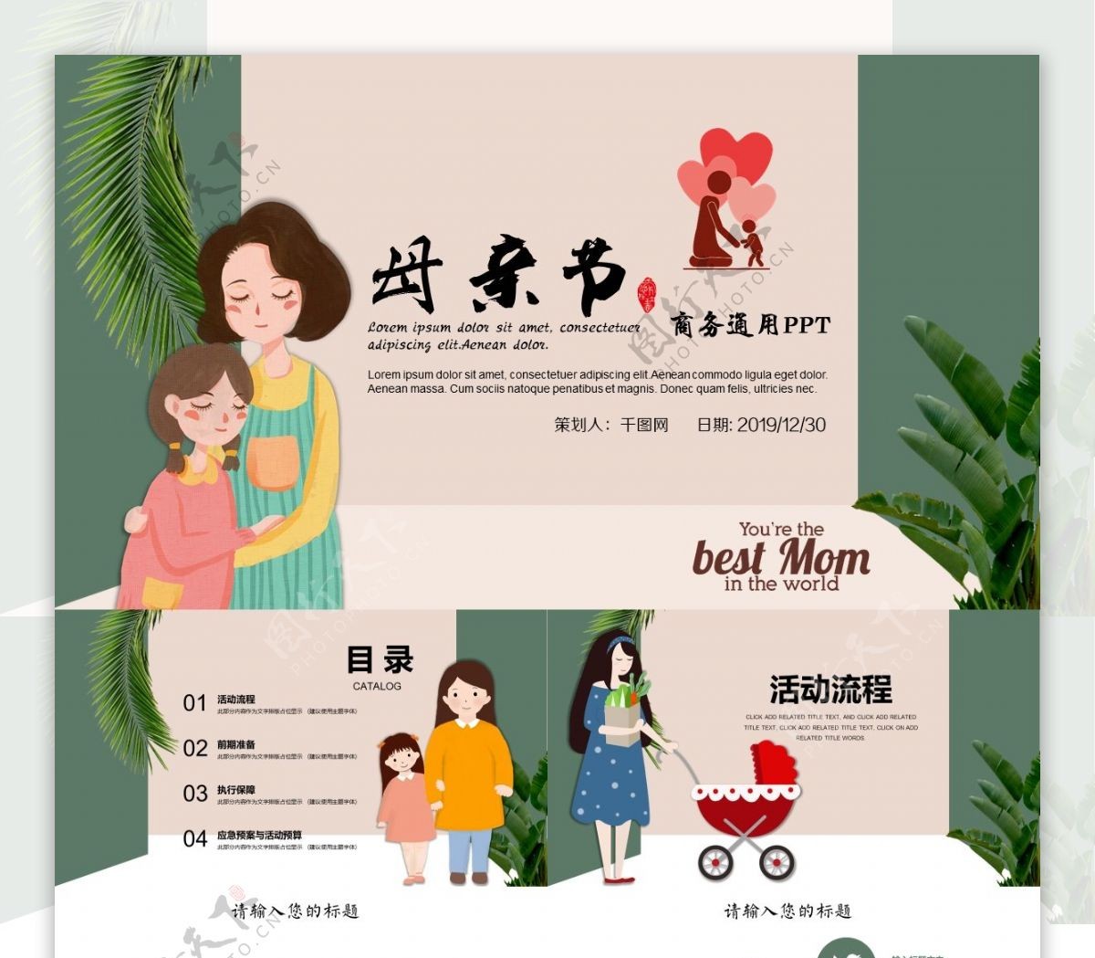 母亲节节日庆典活动策划产品促销PPT模板