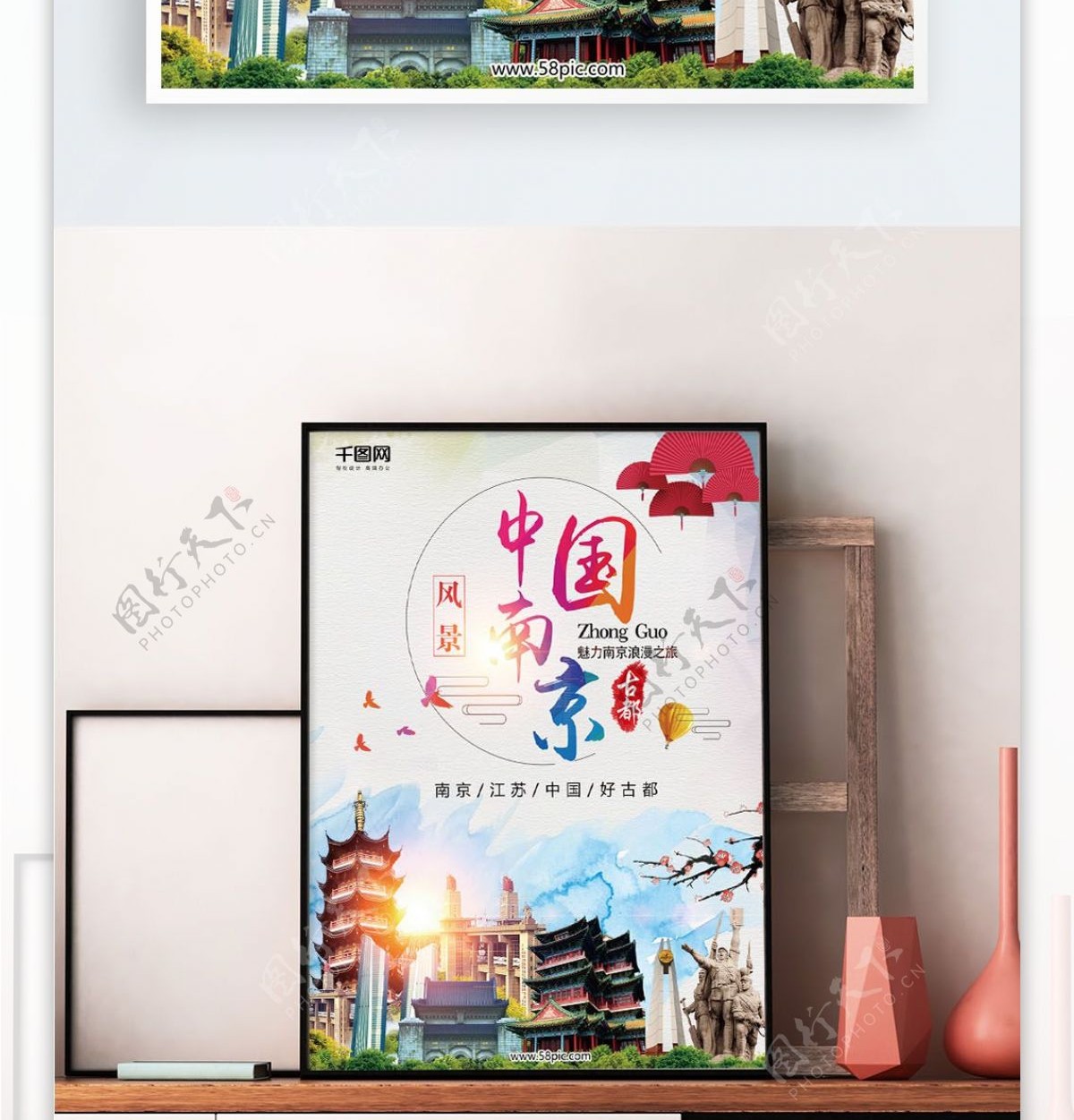 中国风江苏南京旅游海报背景模板