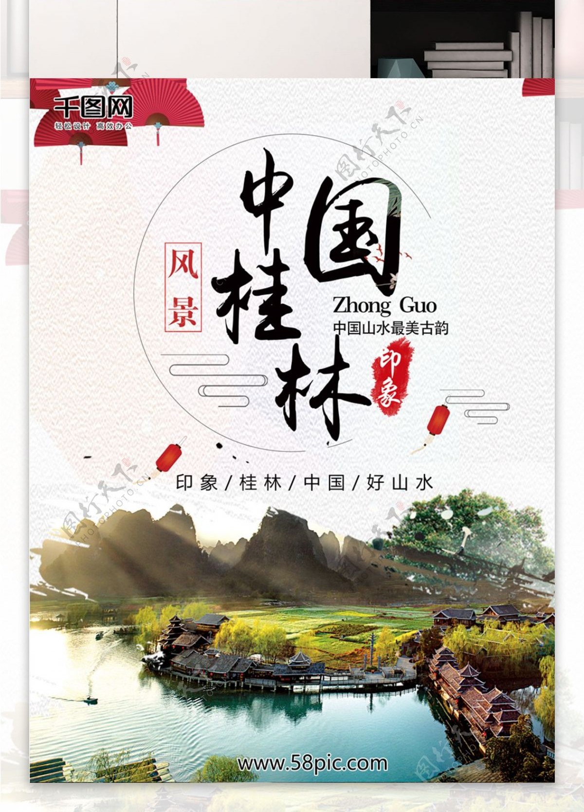 中国桂林山水旅游中国风水墨山水画海报背景