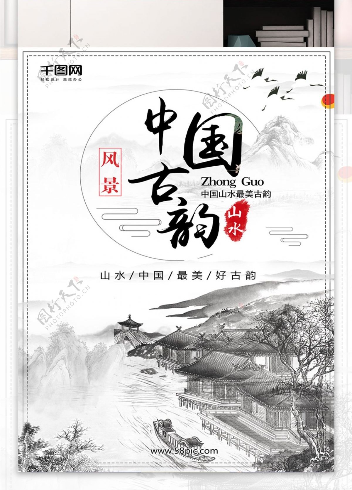 中国古韵中国风水墨山水画海报背景