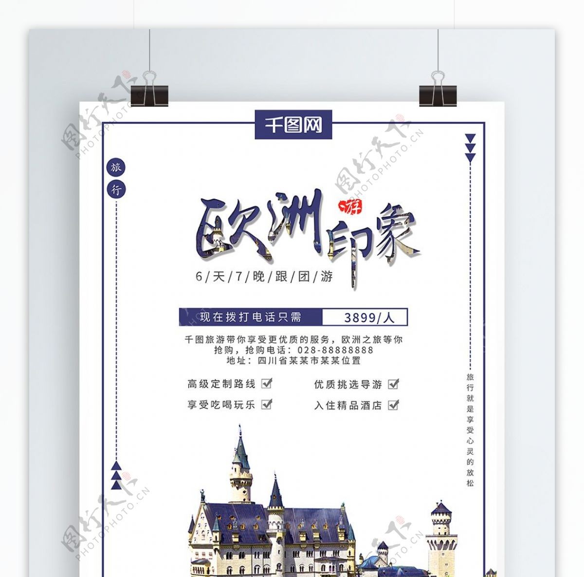 蓝色欧洲旅游旅行社国庆旅游促销城堡海报