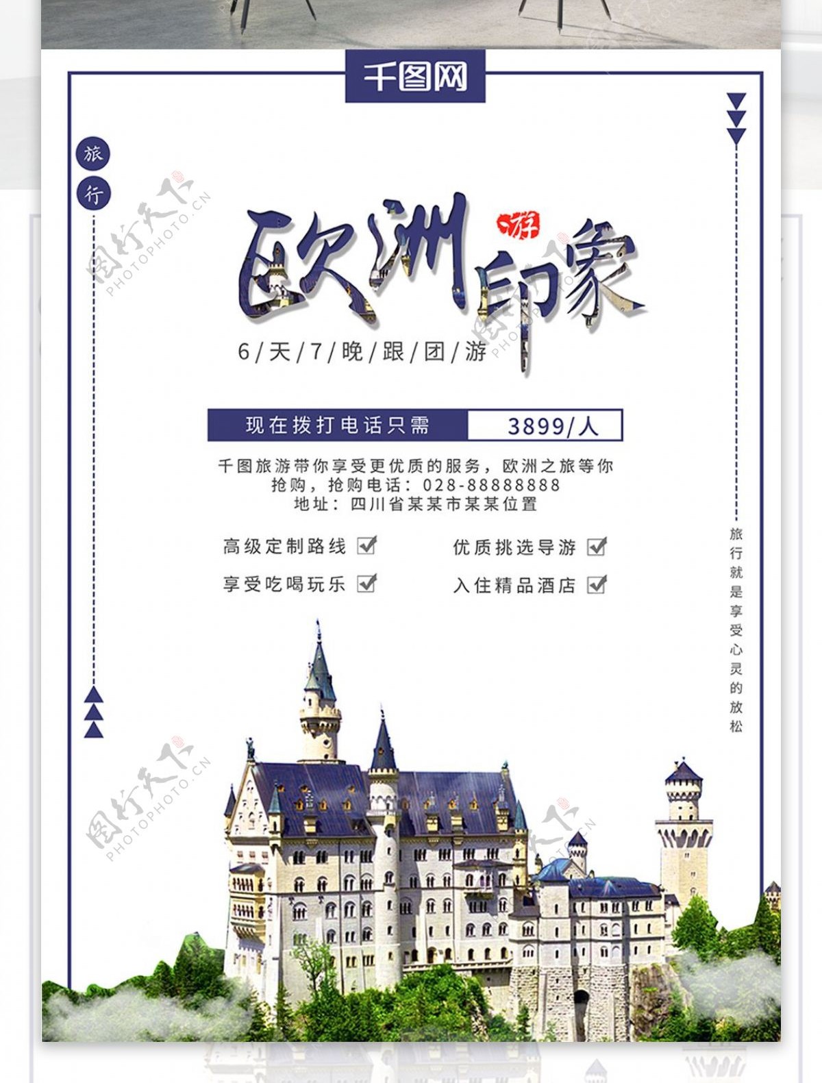 蓝色欧洲旅游旅行社国庆旅游促销城堡海报