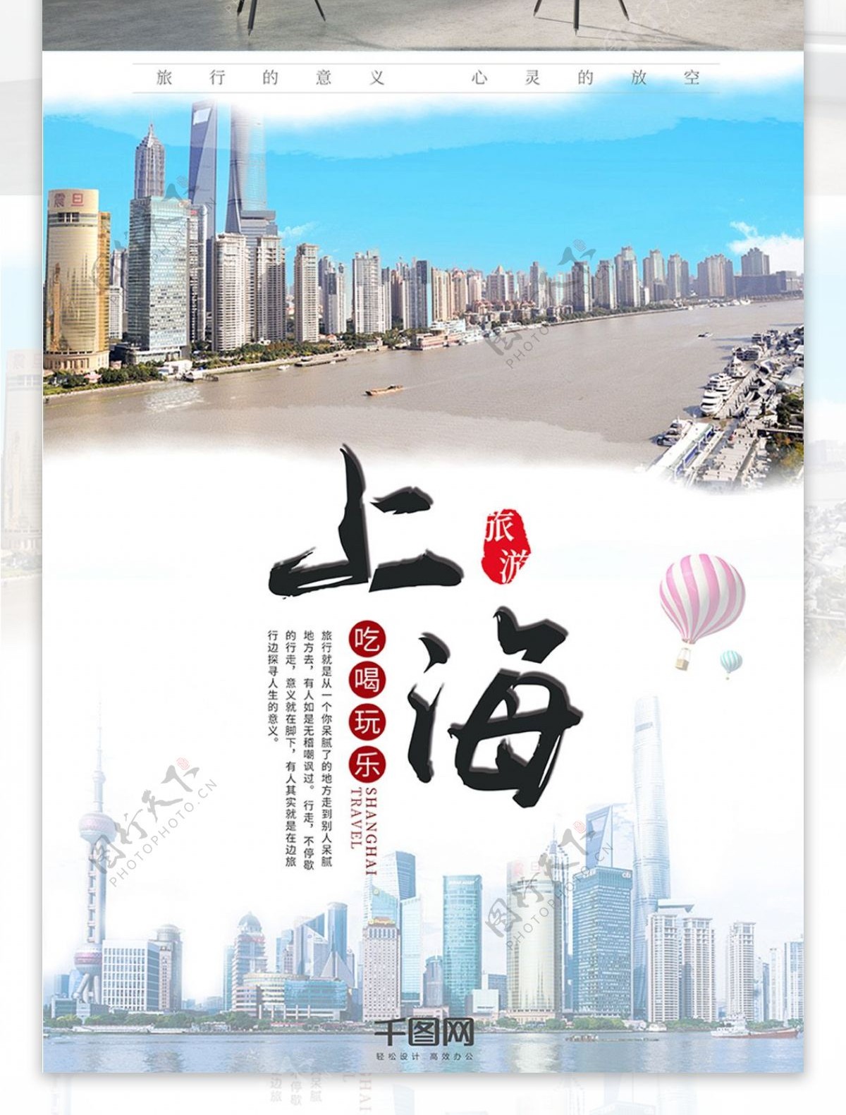 上海旅游国内旅行旅行旅行社宣传海报