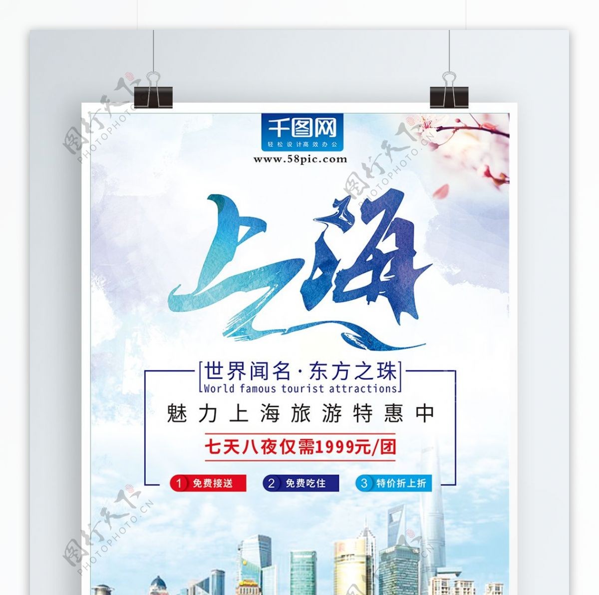 创意字体上海旅游海报