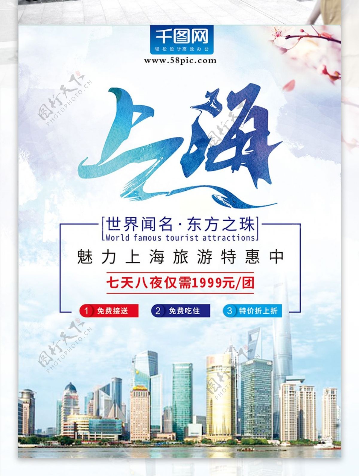 创意字体上海旅游海报