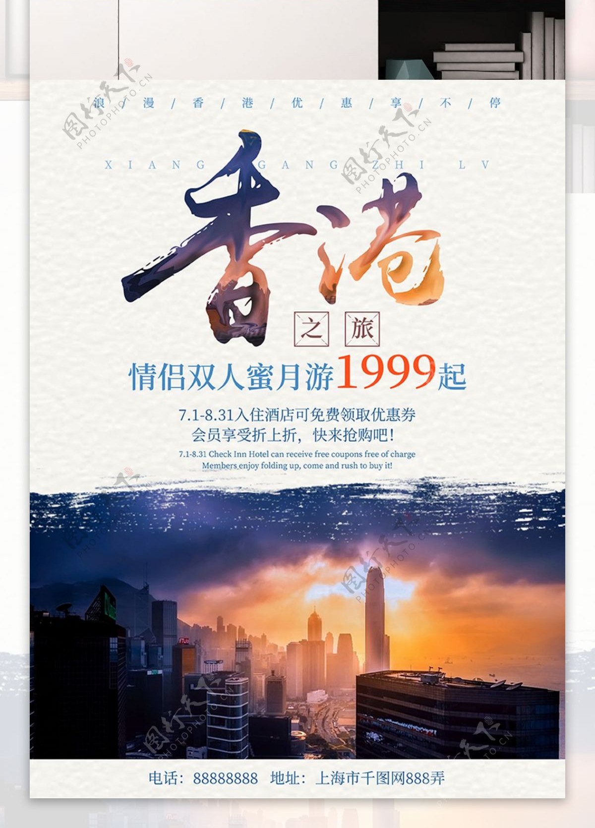 香港度假旅游旅行社宣传促销海报