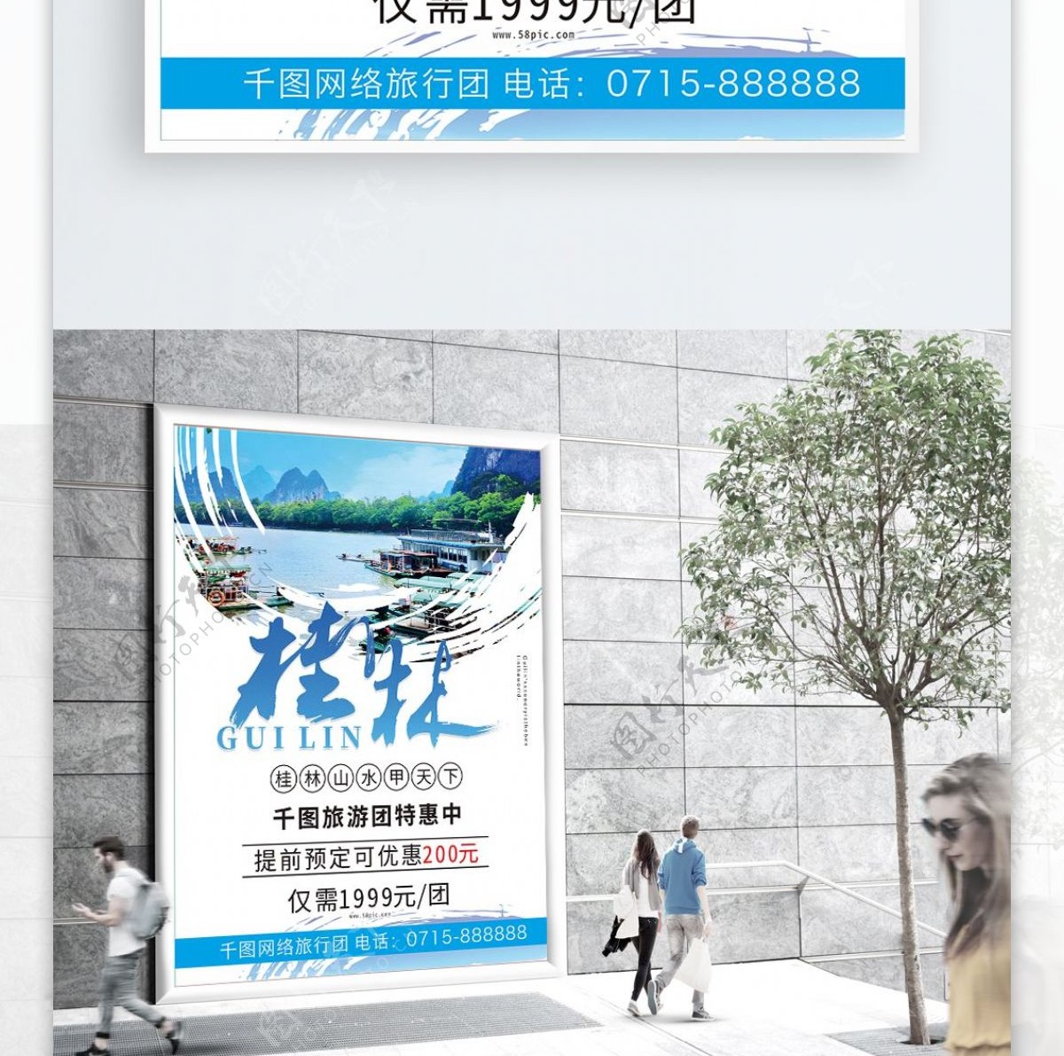 大气字体设计桂林旅游海报