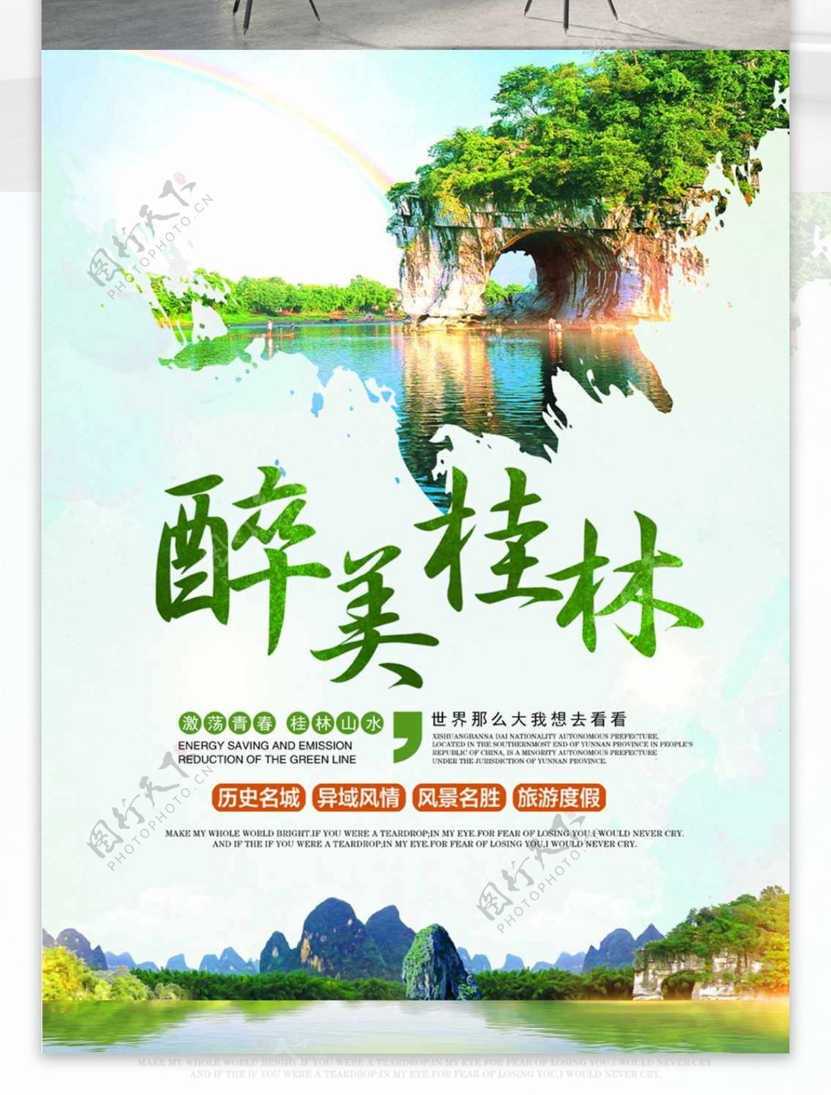绿色清新国内游广西桂林旅游宣传海报