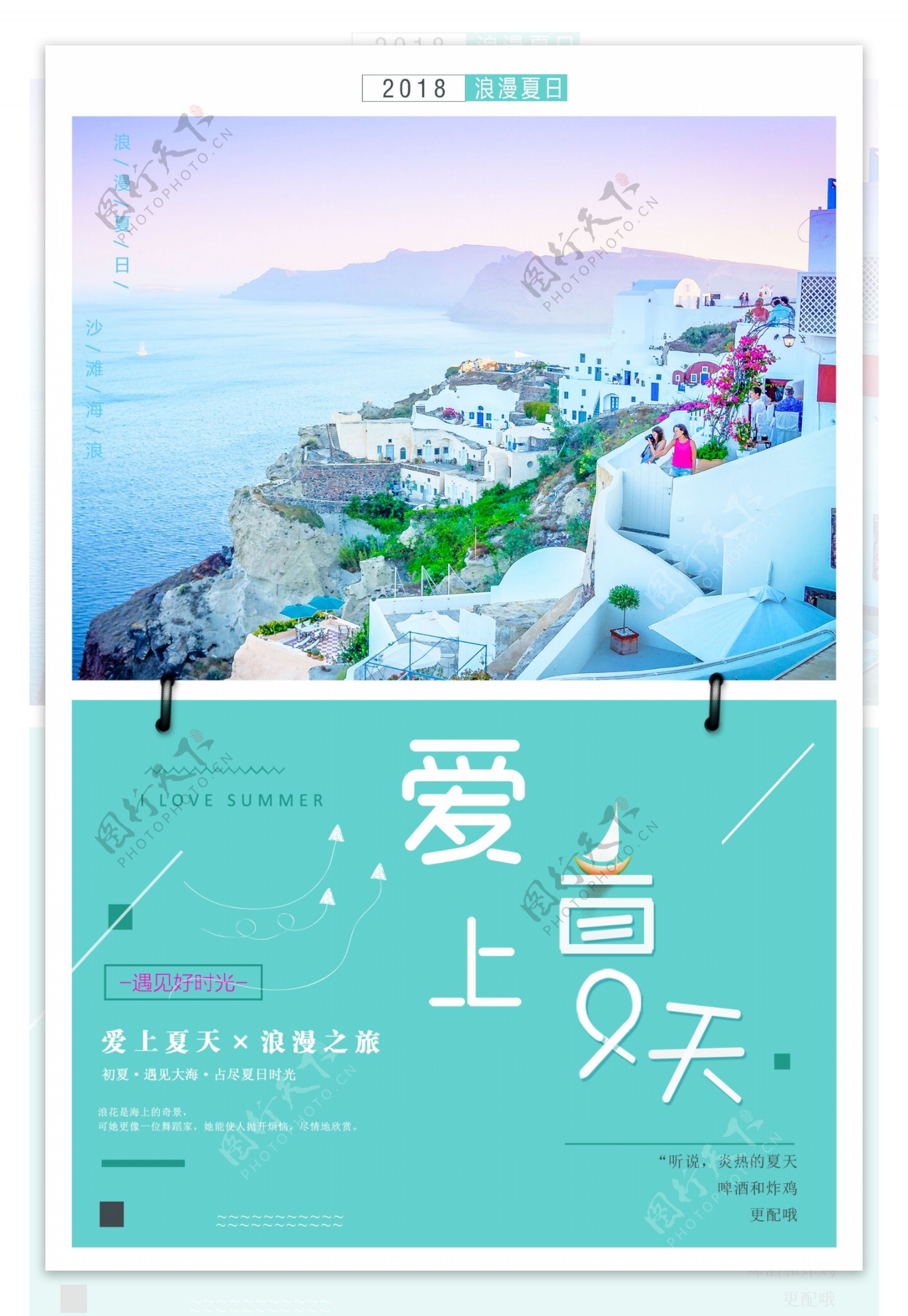小清新夏季海边旅游海报