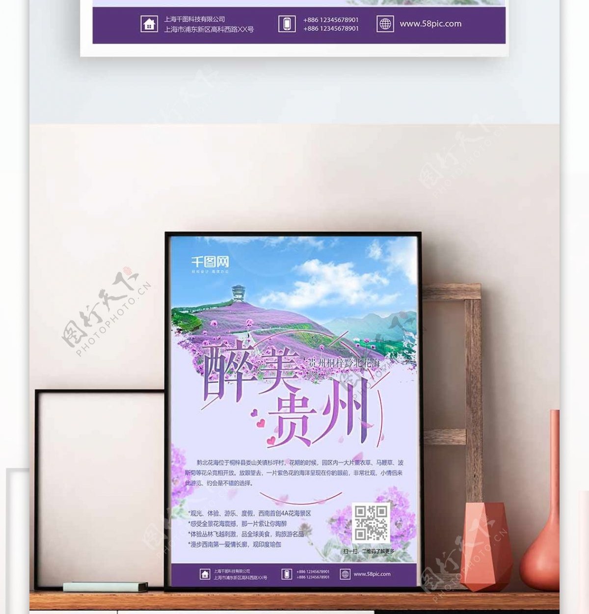 中国贵州桐梓黔北花海马鞭草风景区旅游海报