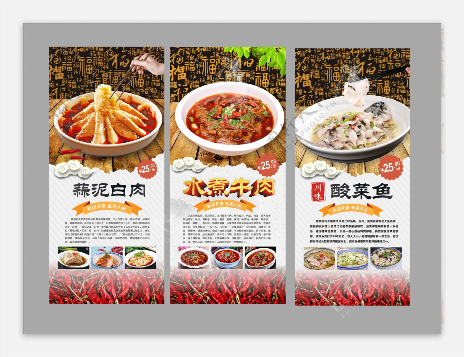美味川菜餐饮海报