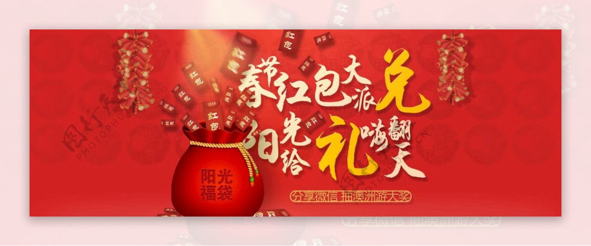 春节抢红包扁平化设计专题活动页