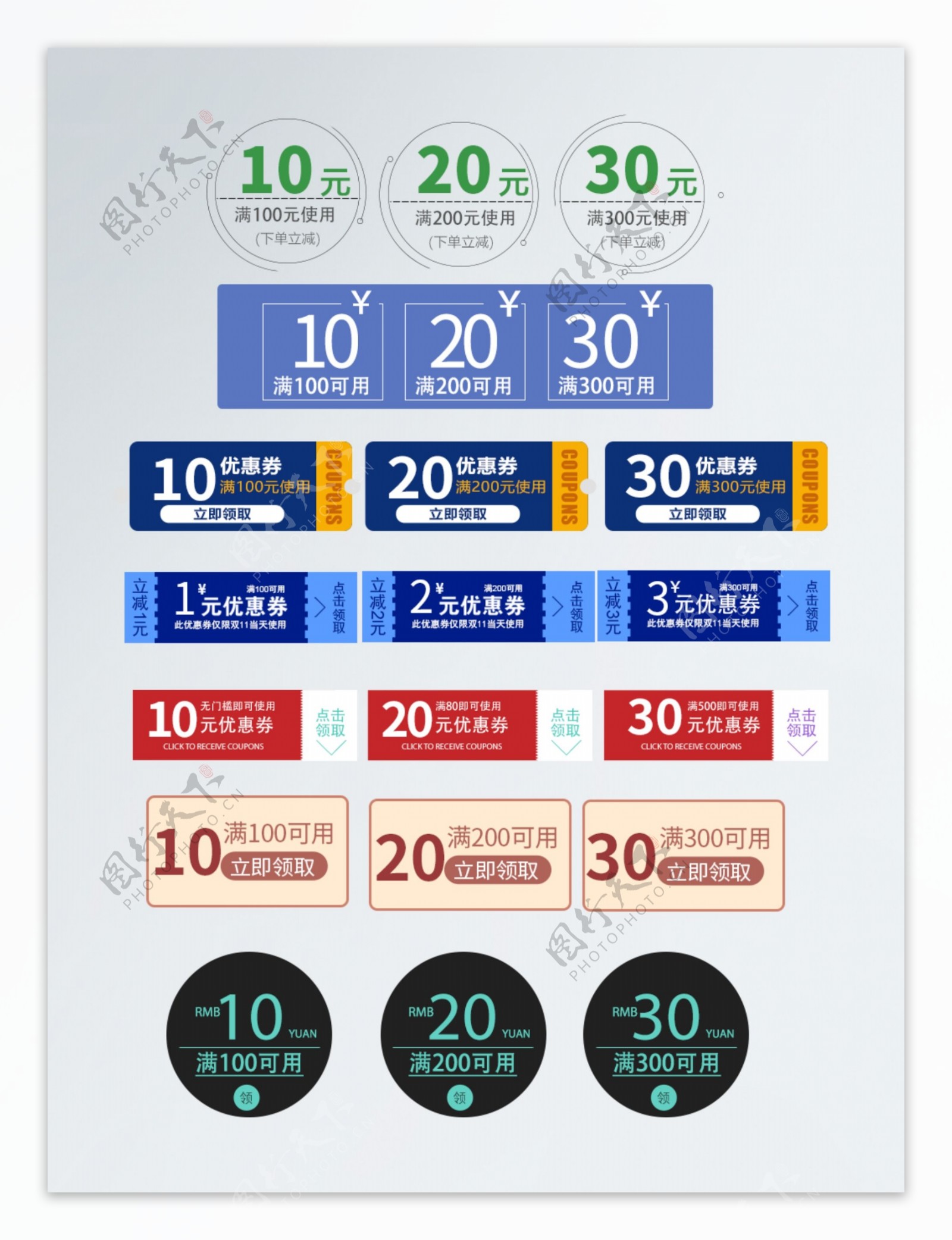 电商淘宝通用促销优惠券