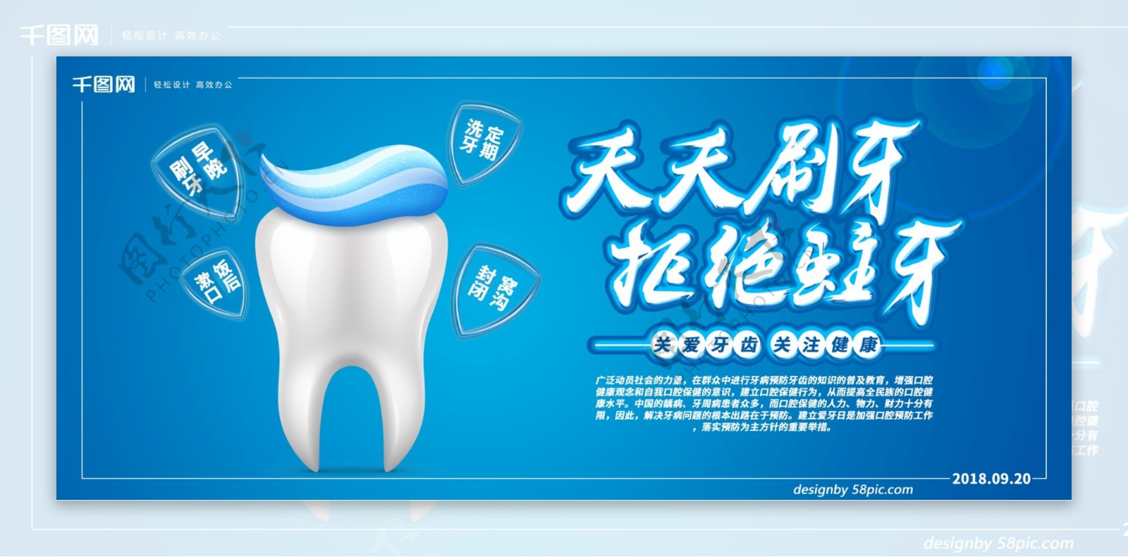 蓝色简约清新天天刷牙拒绝蛀牙牙医医院宣传爱牙日展板