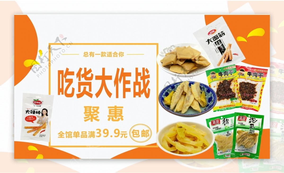 零食banner