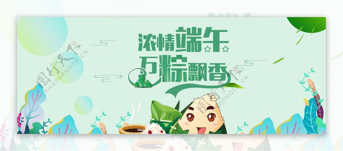 端午节促销海报banner