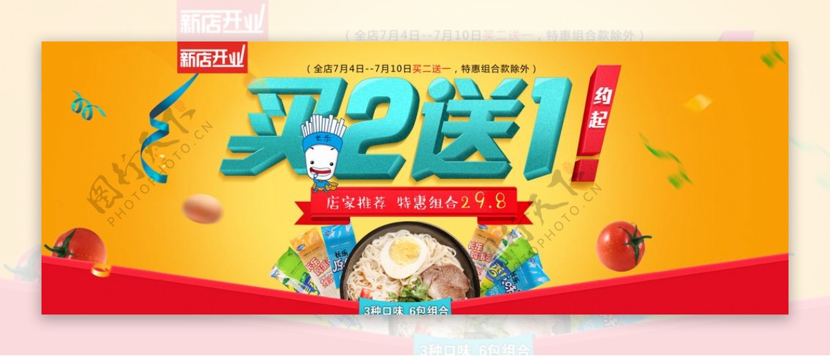 电商食品类海报banner