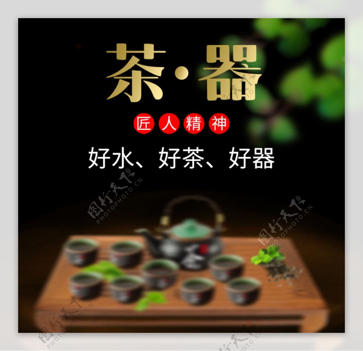 电商淘宝早春茶文化茶叶茶器主图