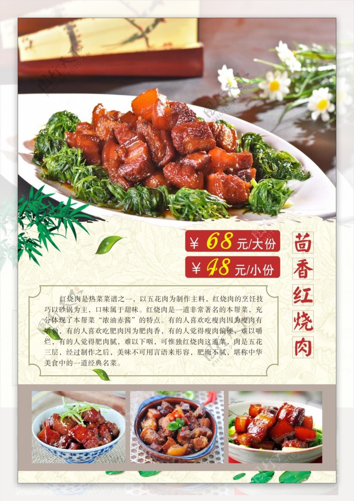 中国风菜单设计模板