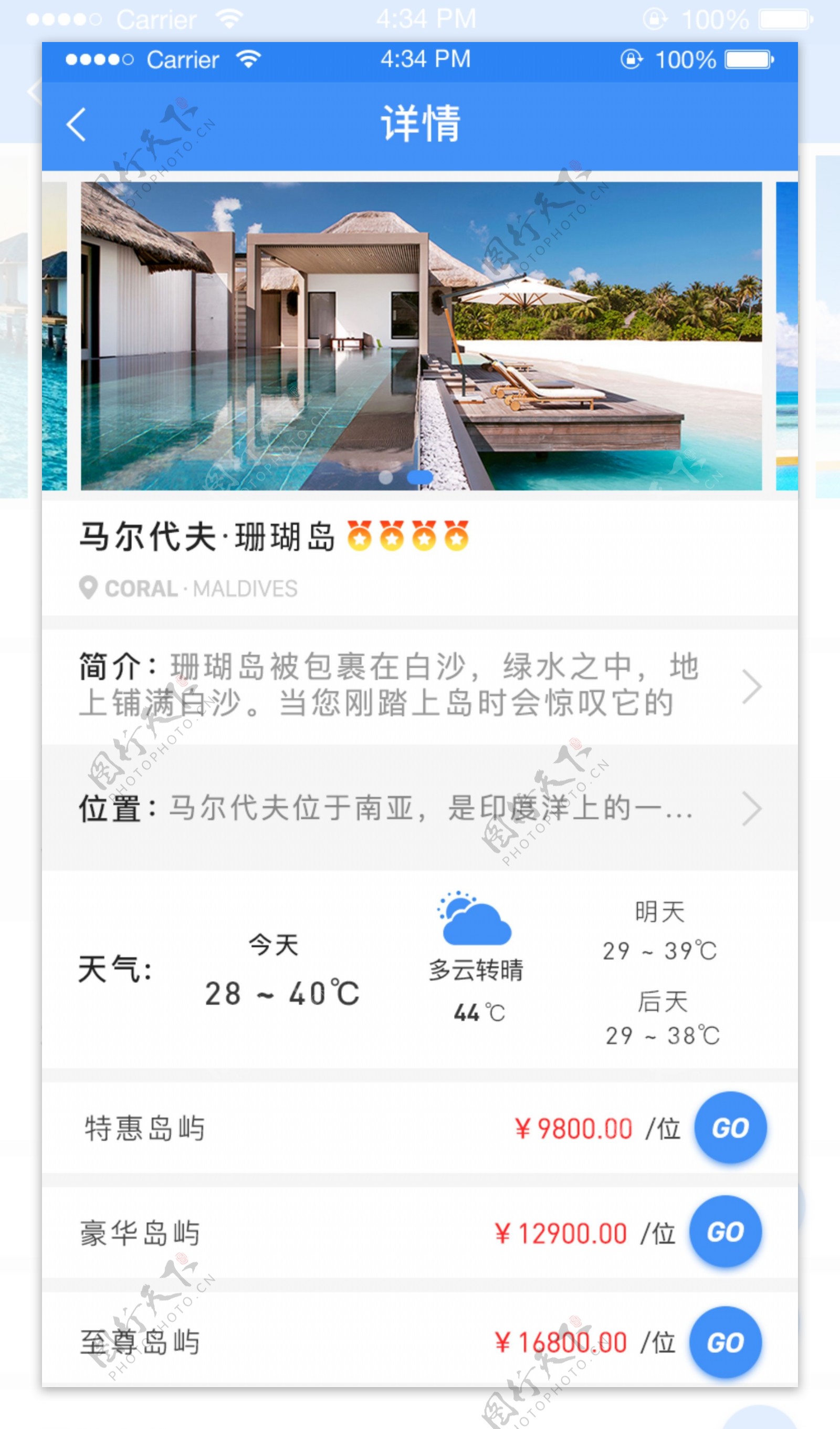 旅游类移动端UI界面商品详情页