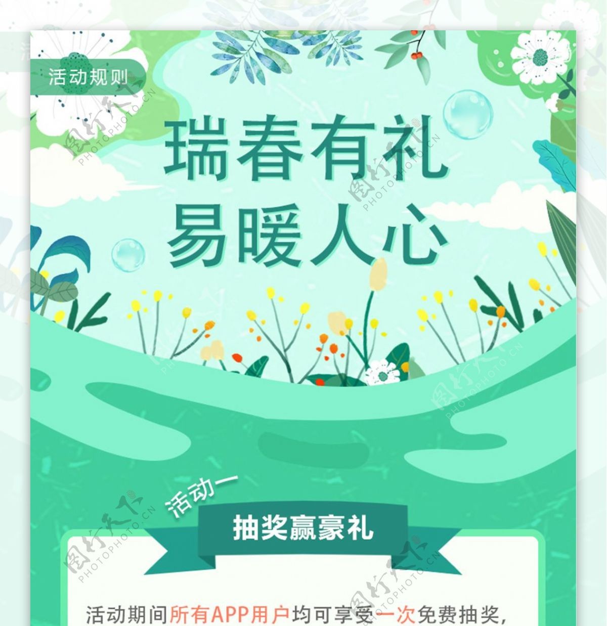 绿色暖春活动app页面设计