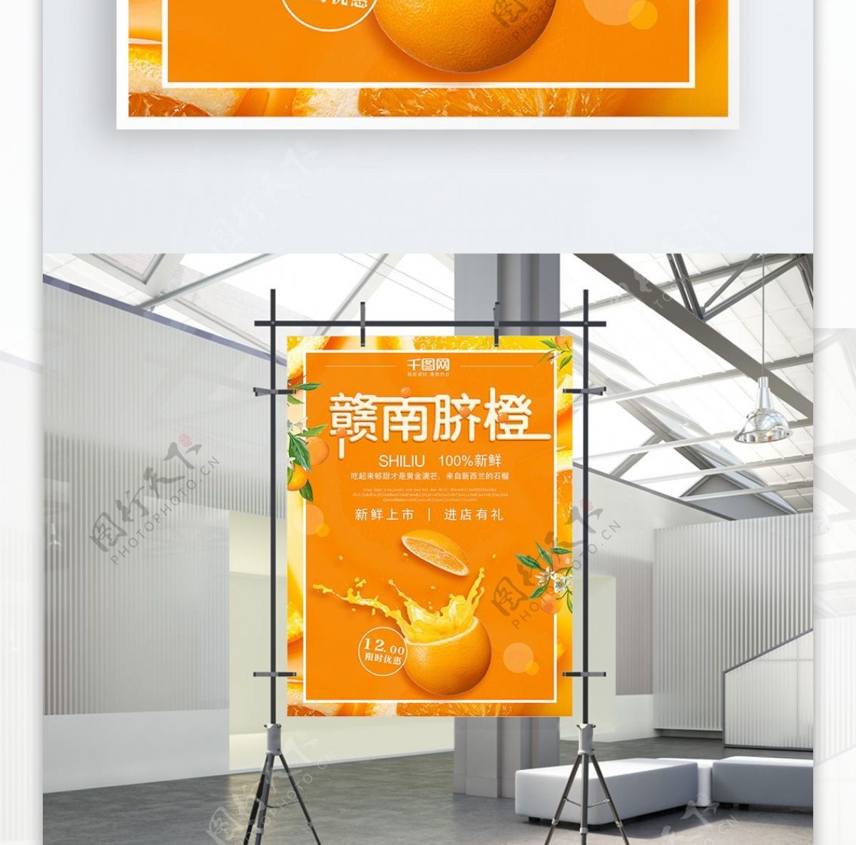 原创橙子促销海报