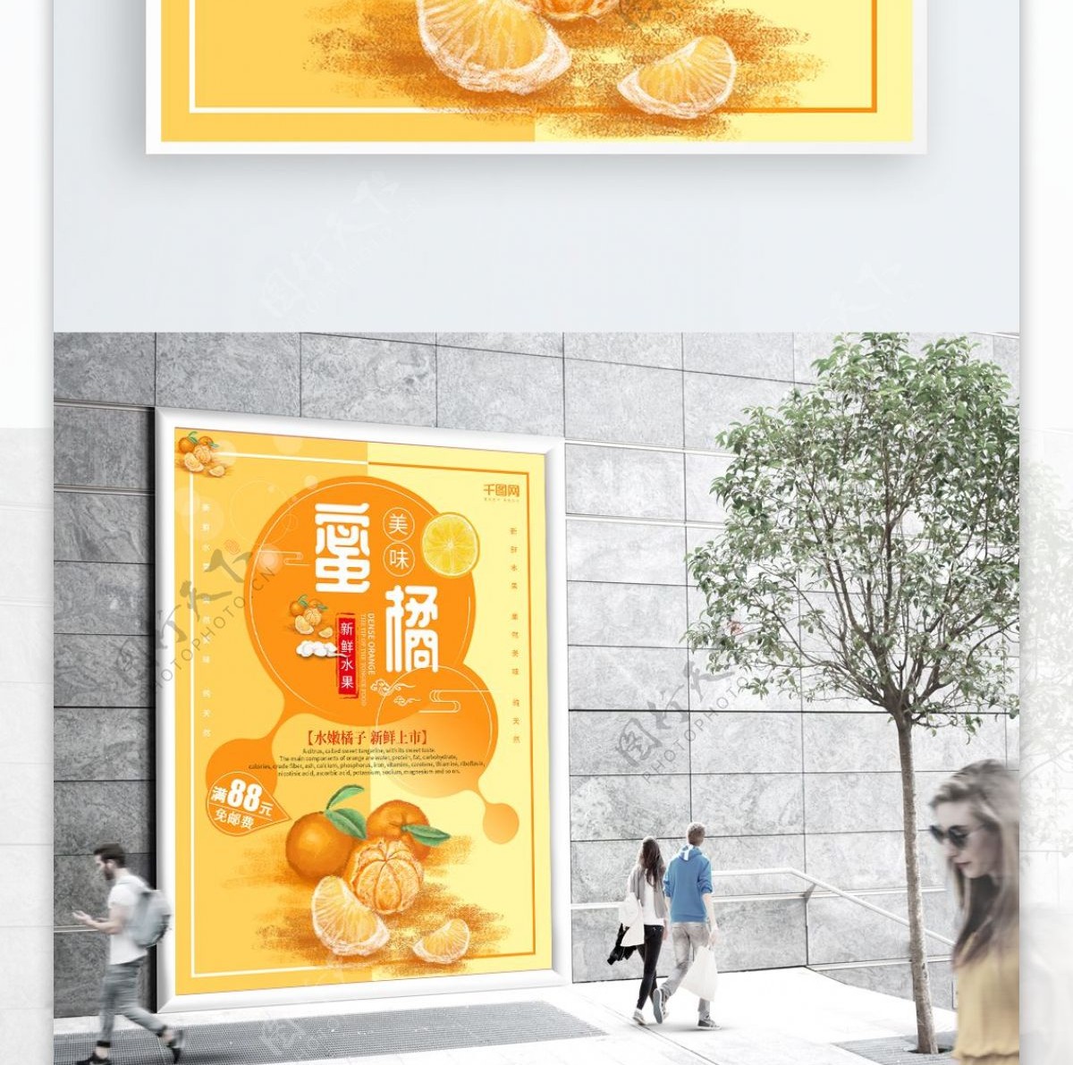原创简约创意黄色美味蜜橘新鲜水果促销海报