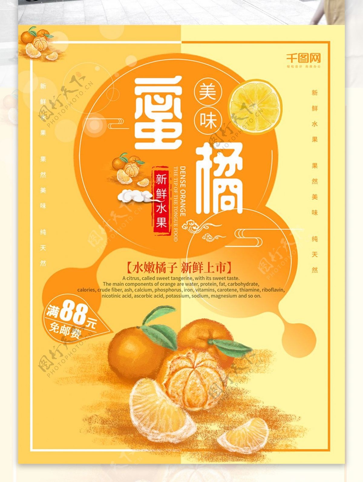 原创简约创意黄色美味蜜橘新鲜水果促销海报