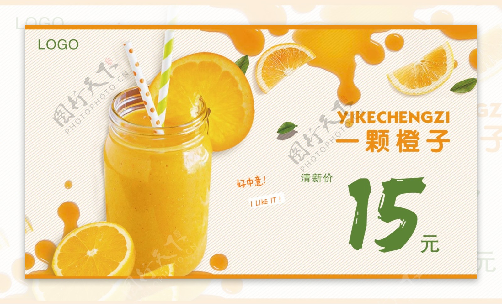 饮料果汁橙子橙汁水果