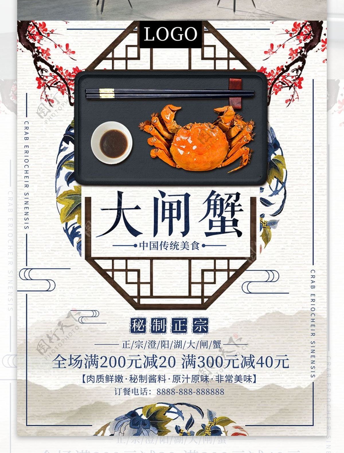 中国风美食促销大闸蟹餐饮促销海报