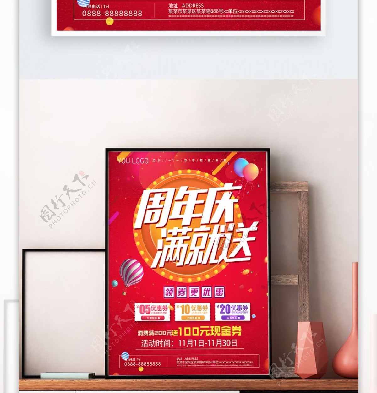 2018年红色周年庆促销海报