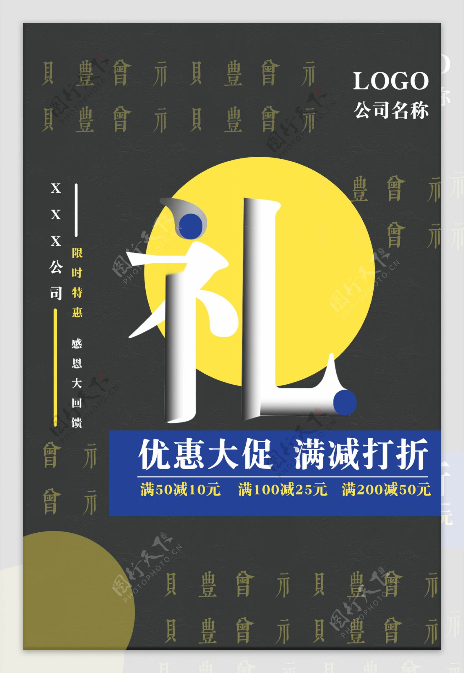 中国风暗色系活动促销海报