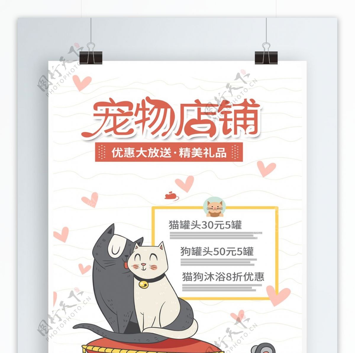 简约原创插画猫咪优惠宠物促销海报PSD