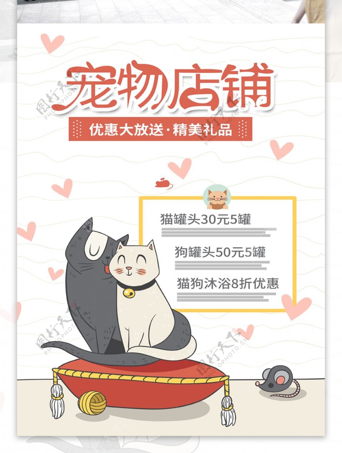 简约原创插画猫咪优惠宠物促销海报PSD