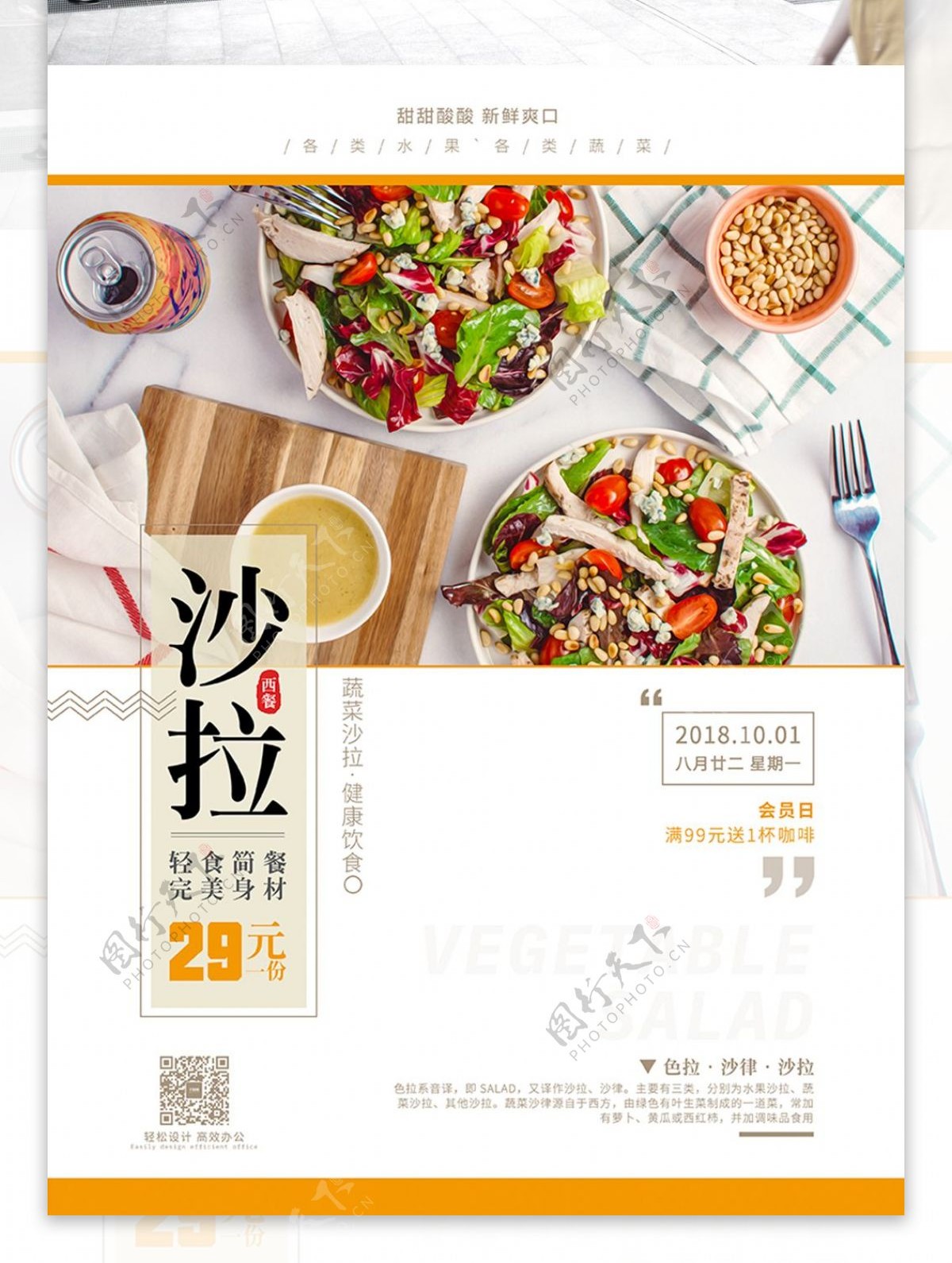 创意海报极简小清新蔬菜沙拉鸡肉沙拉促销