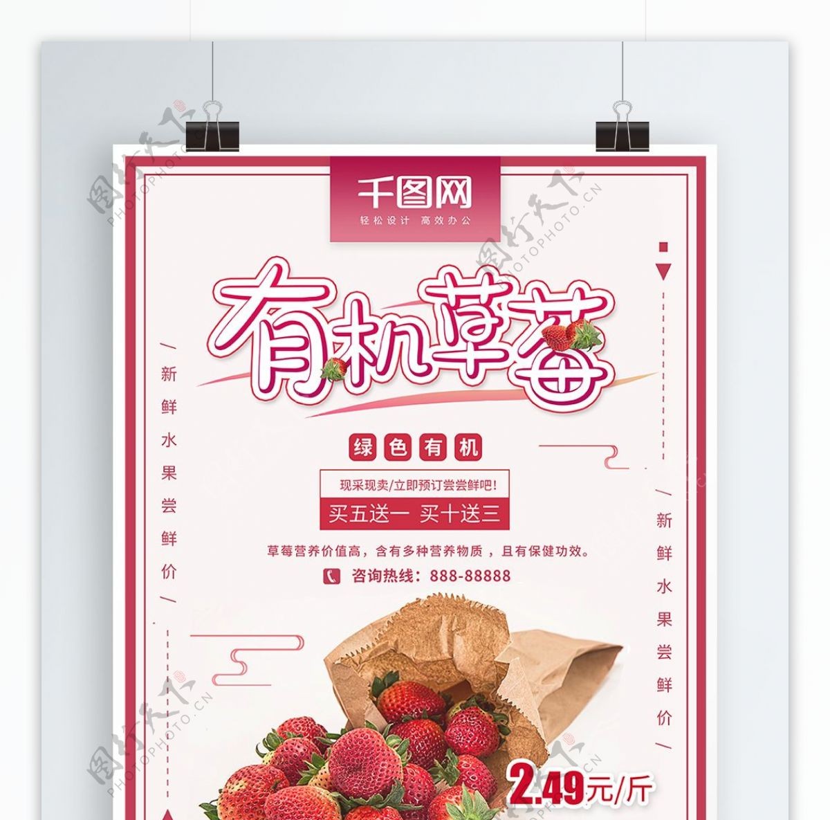 有机草莓水果促销海报