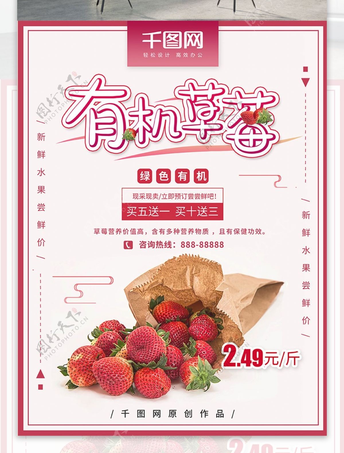 有机草莓水果促销海报