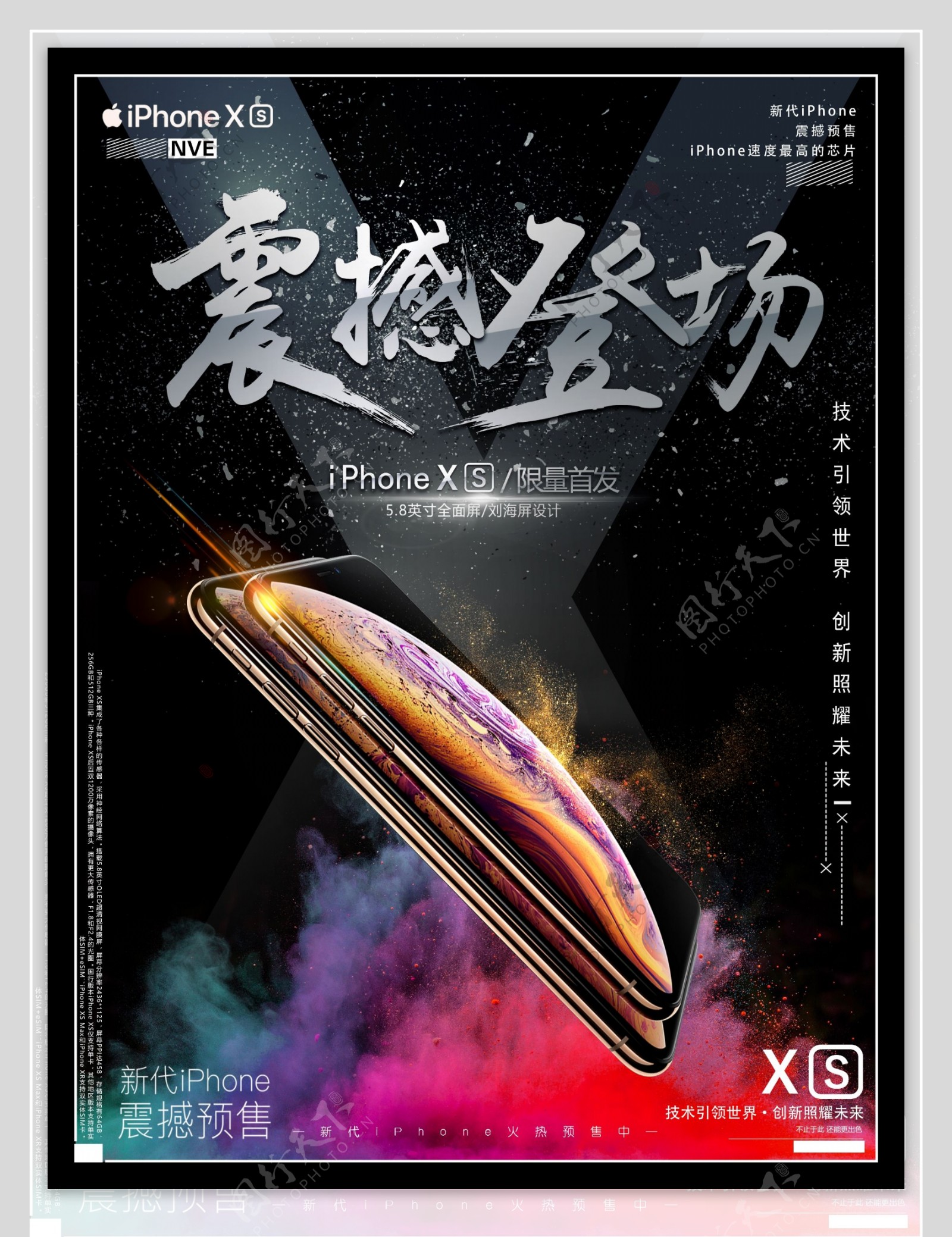 新代iphoneXS震撼登场手机海报设计