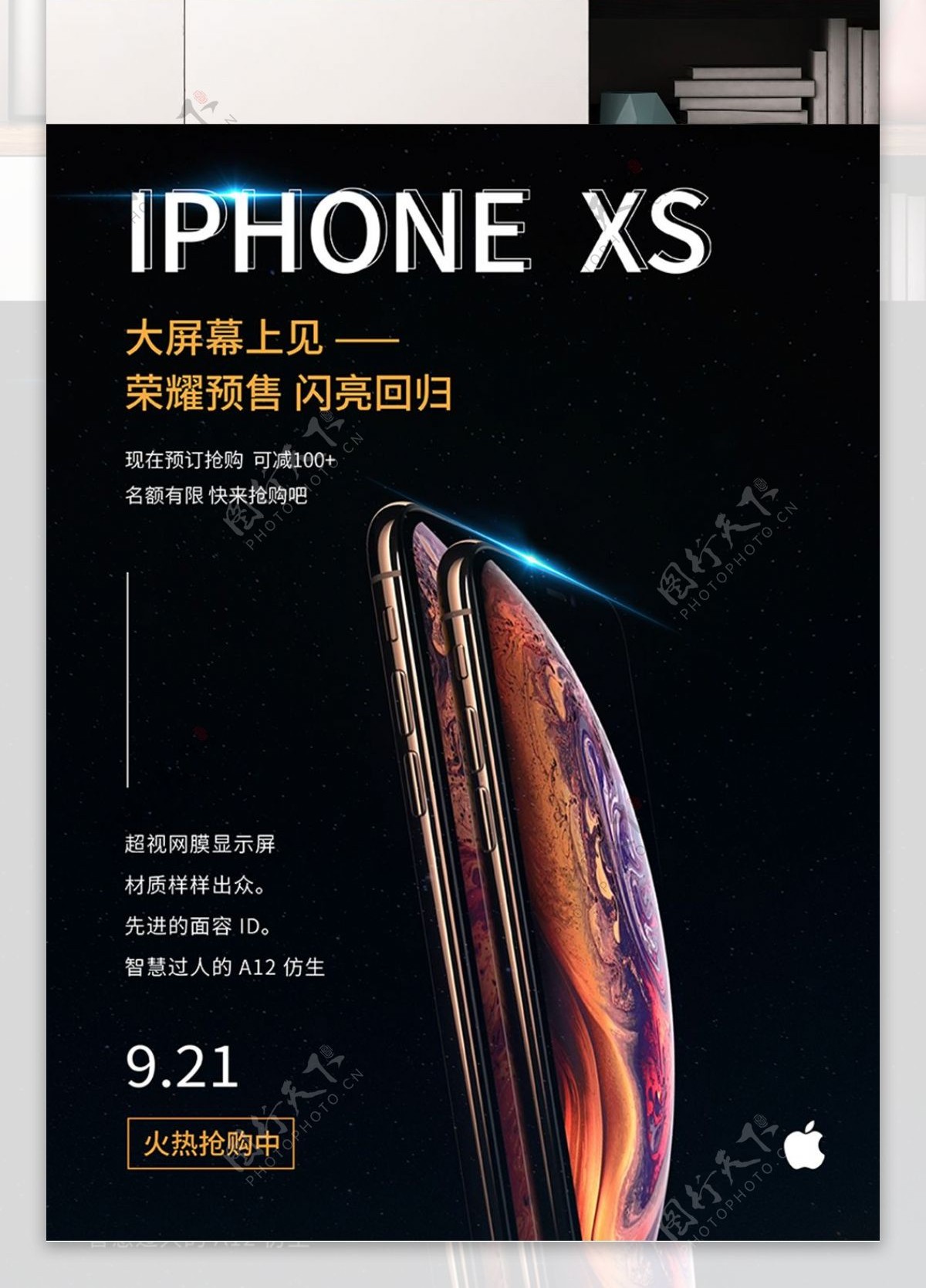 简约大气苹果iPhoneXS手机促销海报