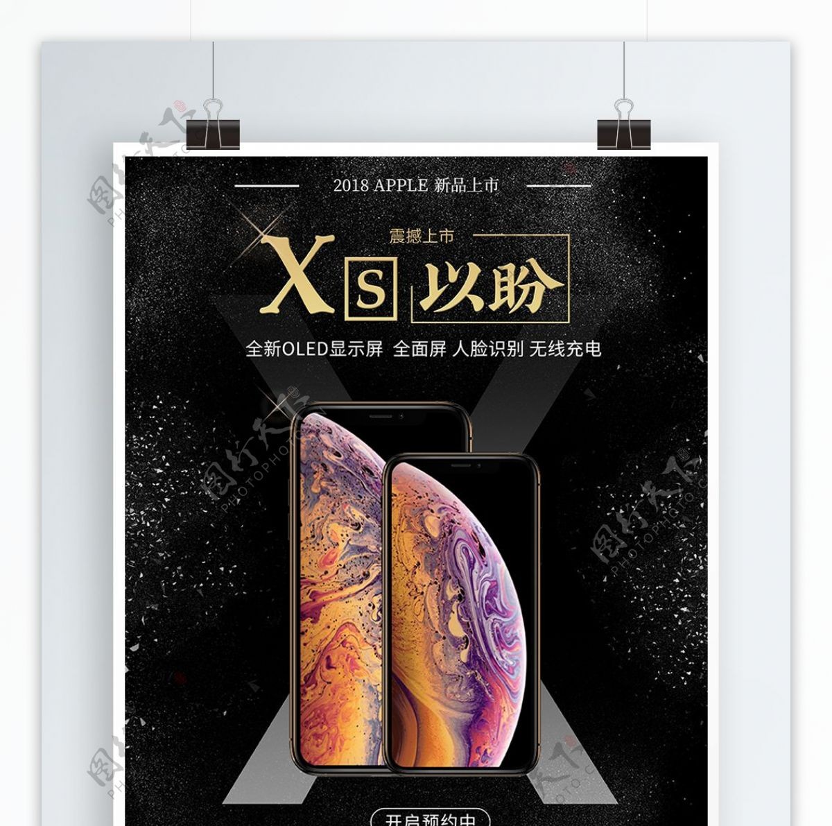 高端大气iphonexs手机促销海报