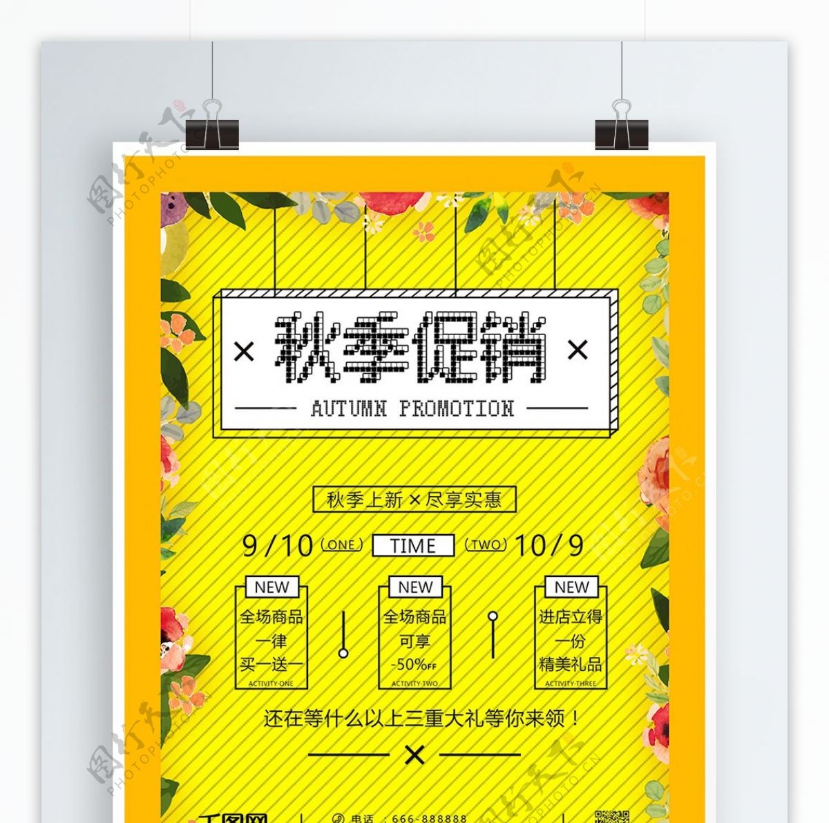 黄色简约线条感秋季促销海报像素风格创意海报