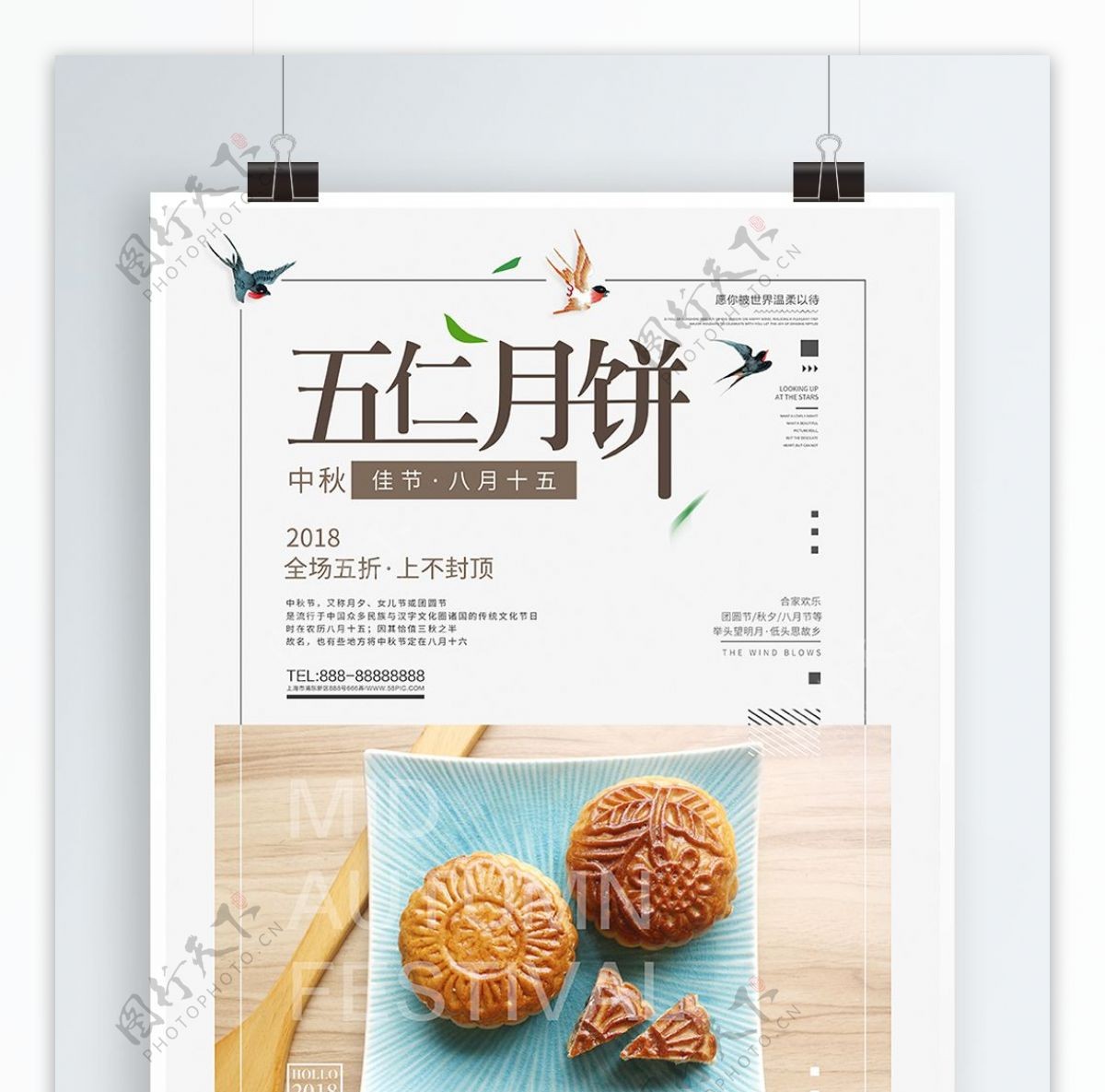 创意海报五仁月饼美食海报中秋节促销海报
