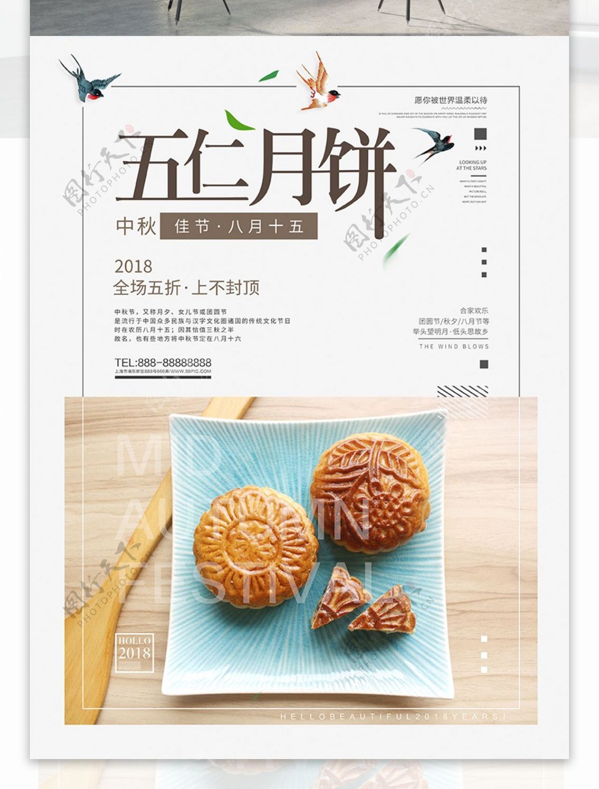 创意海报五仁月饼美食海报中秋节促销海报