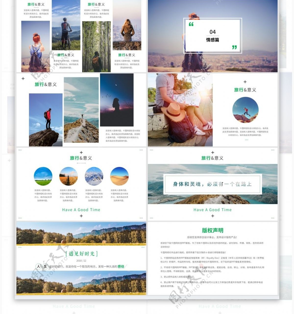 绿色清新简约唯美旅行相册PPT模板