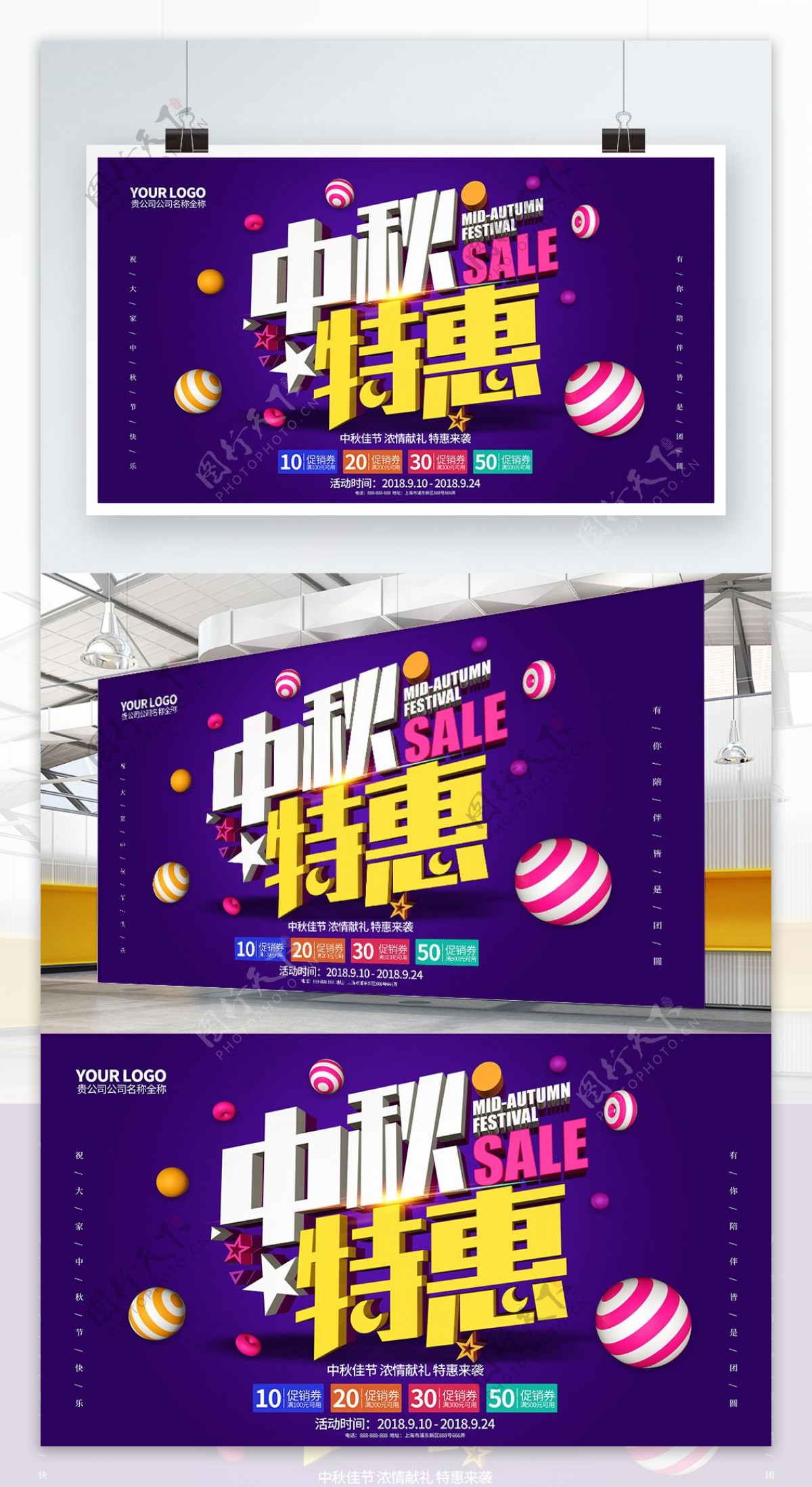紫色大气中秋特惠中秋节C4D促销海报