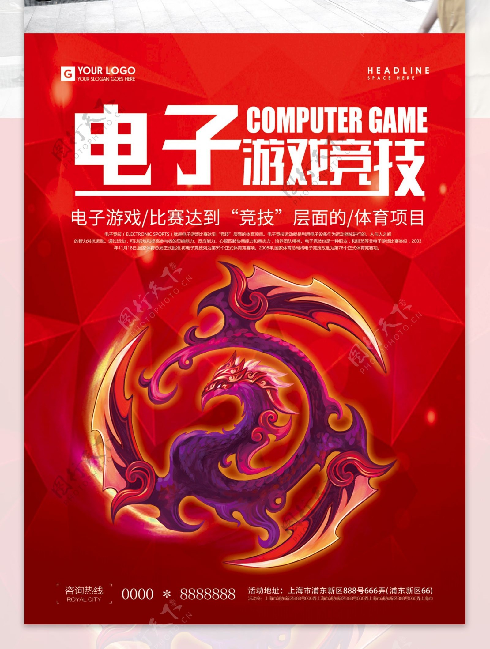红色大气电子游戏竞技海报